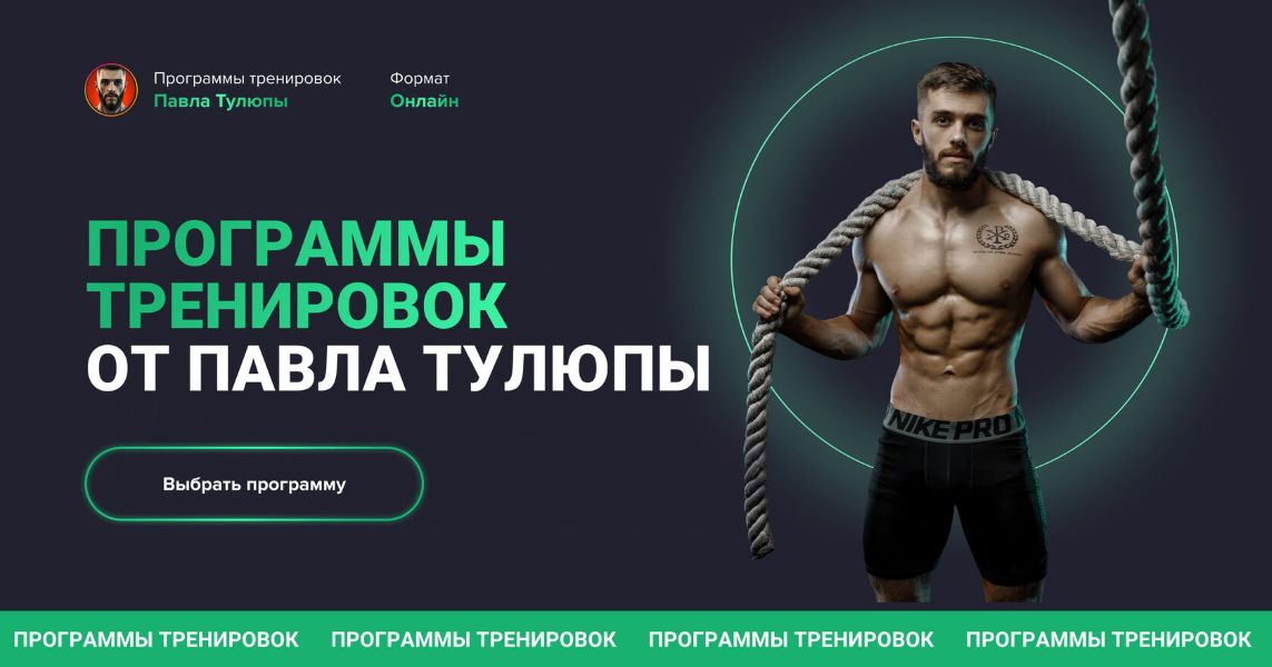 [Павел Тулюпа] Программы тренировок Full body (все_0.jpg